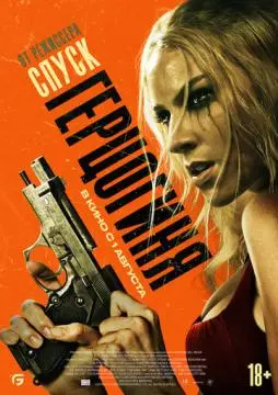 Герцогиня онлайн